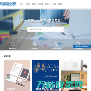 杰倍思企業咨詢與技術服務 賦能企業數字化轉型的專業伙伴